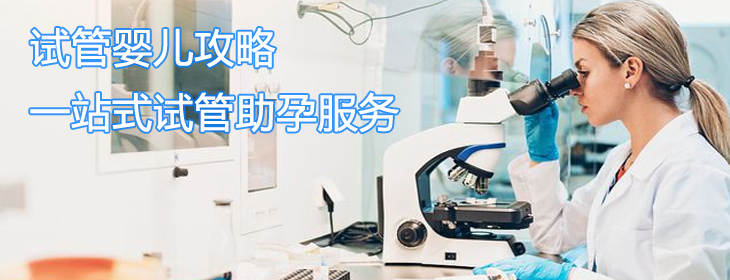 海外生殖一站式咨询-PC