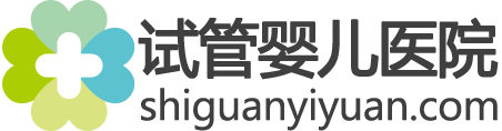 海内外试管医院大全